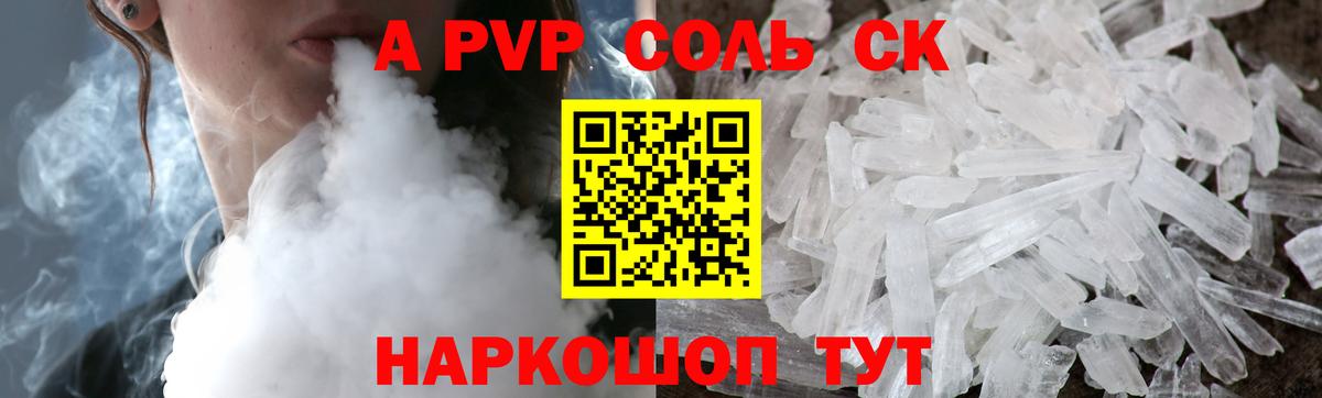 A PVP Соль  Альфа ПВП Crystall  Елизово  APVP  APVP кристаллы 