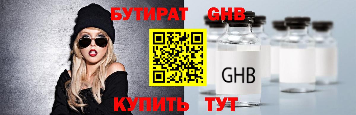 Бутират  Елизово  Бутират бутандиол 