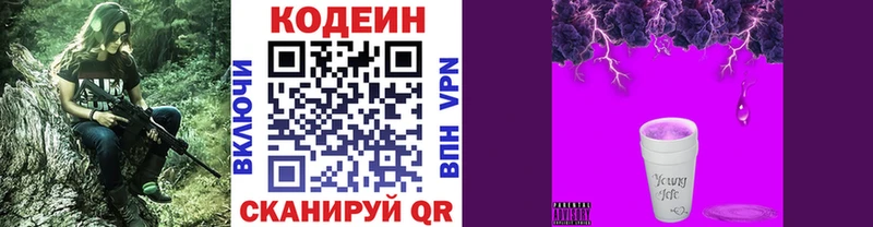 Кодеин Purple Drank  Елизово 