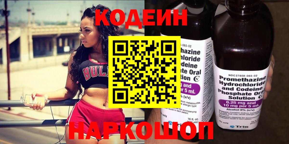 Кодеиновый сироп Lean напиток Lean (лин) Елизово