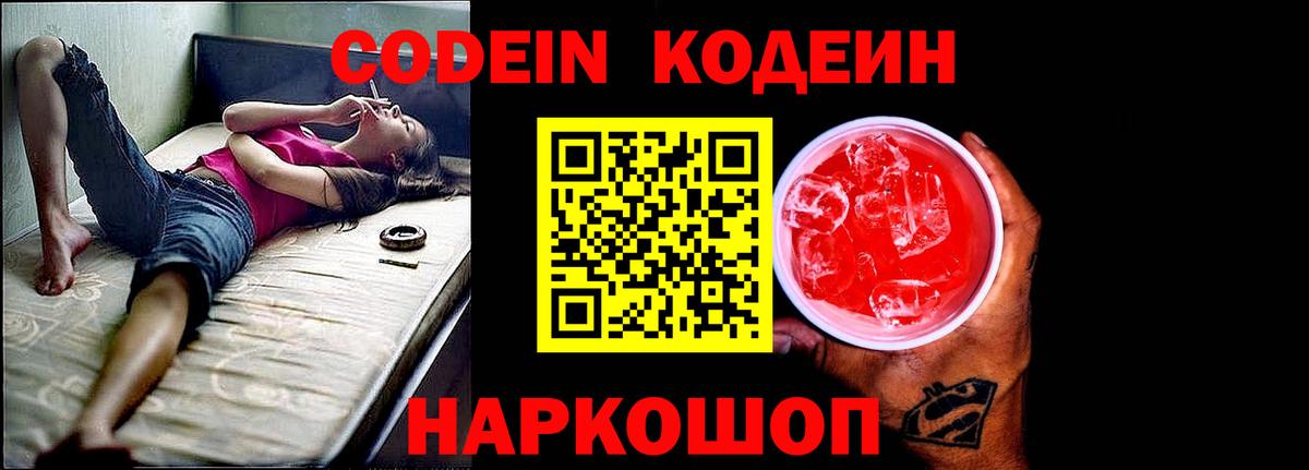 Codein Purple Drank  Codein Purple Drank  Елизово 