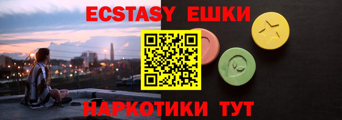 Ecstasy 280мг Елизово