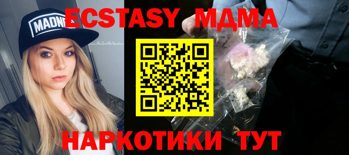 МДМА кристаллы  Вход с VPN  MDMA  МДМА VHQ  Елизово 