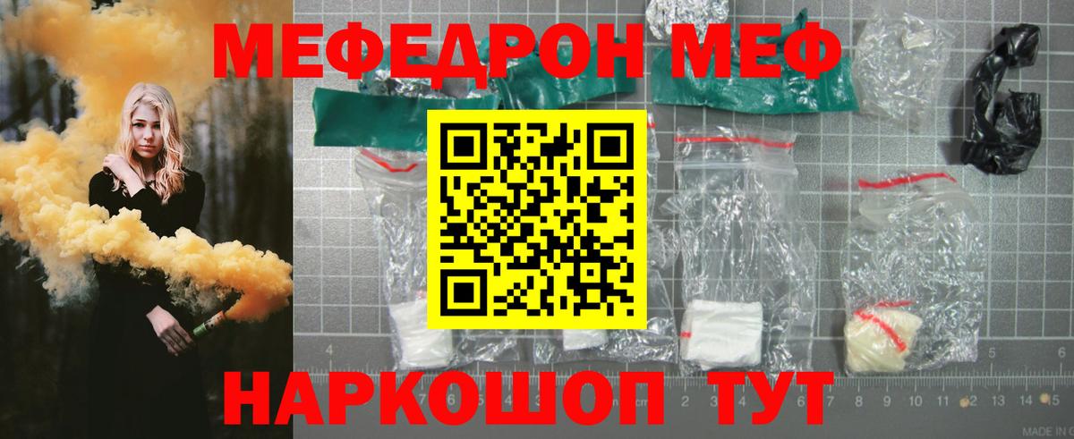 МЯУ-МЯУ  Вход с VPN  Елизово  МЯУ-МЯУ кристаллы  Мефедрон VHQ 
